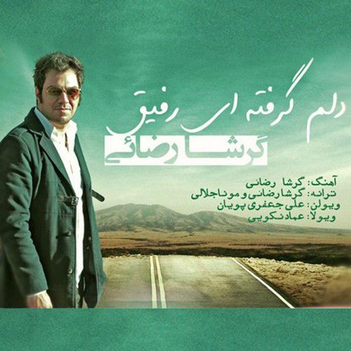 دانلود آهنگ جدید گرشا رضایی به نام دلم گرفته